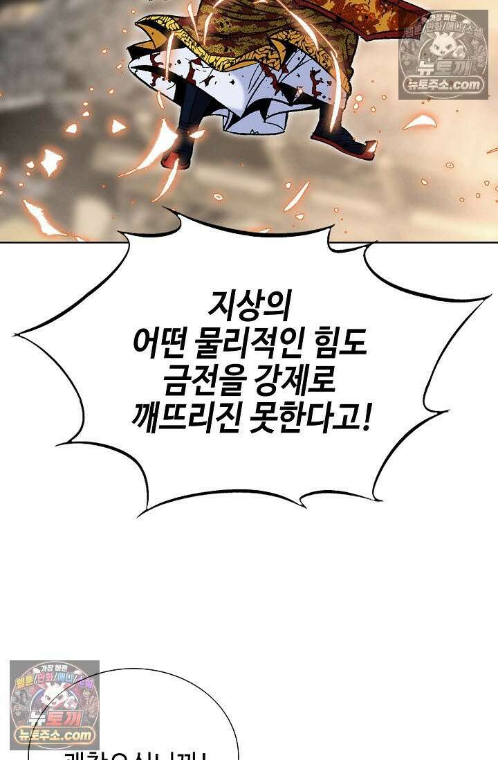 독왕강림 327화 88