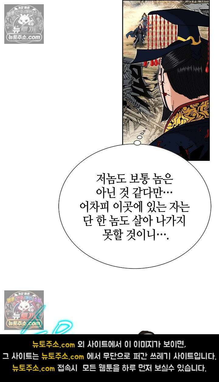 독왕강림 327화 94