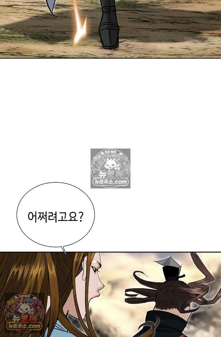 독왕강림 327화 96