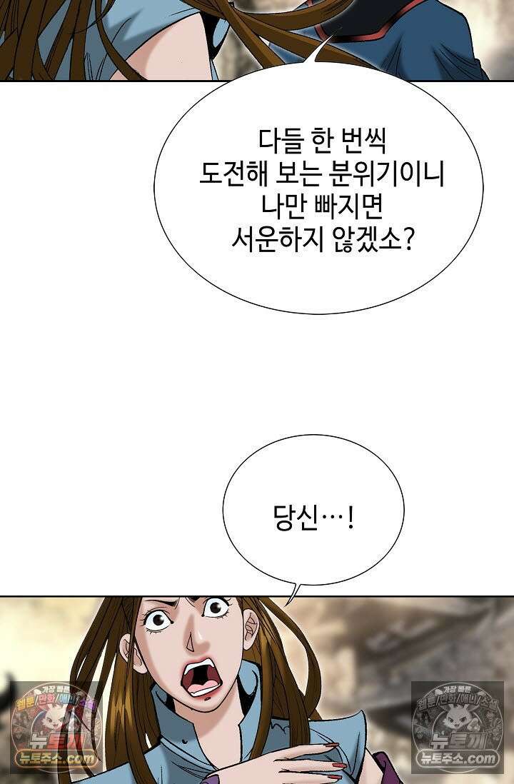 독왕강림 327화 97