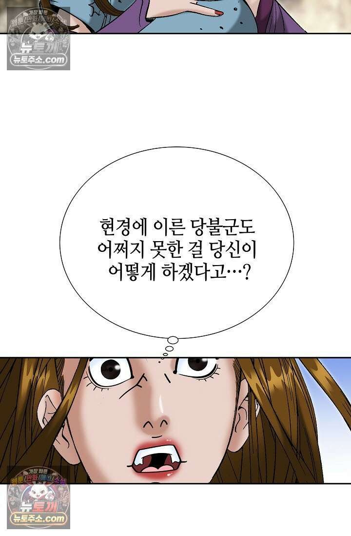 독왕강림 327화 98