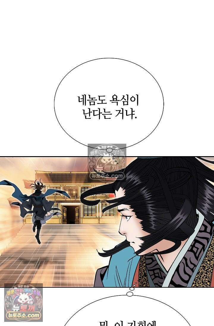 독왕강림 327화 99