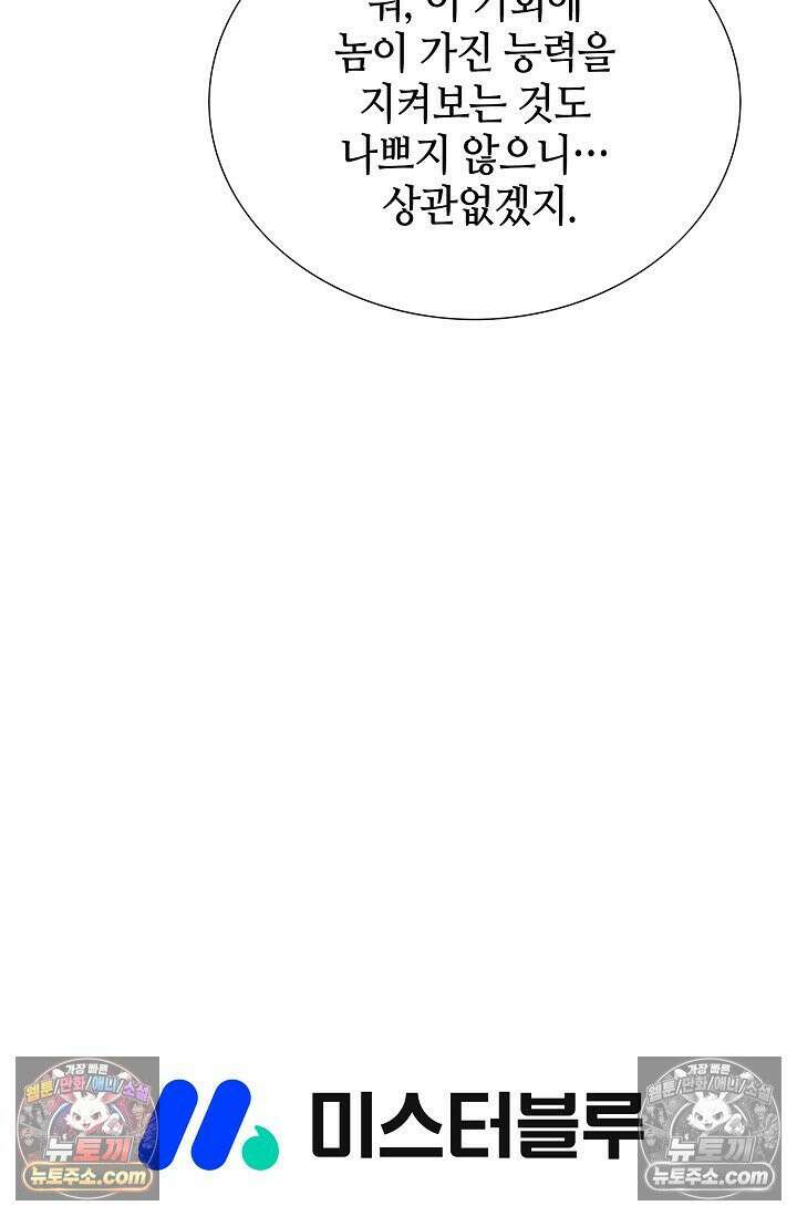 독왕강림 327화 100