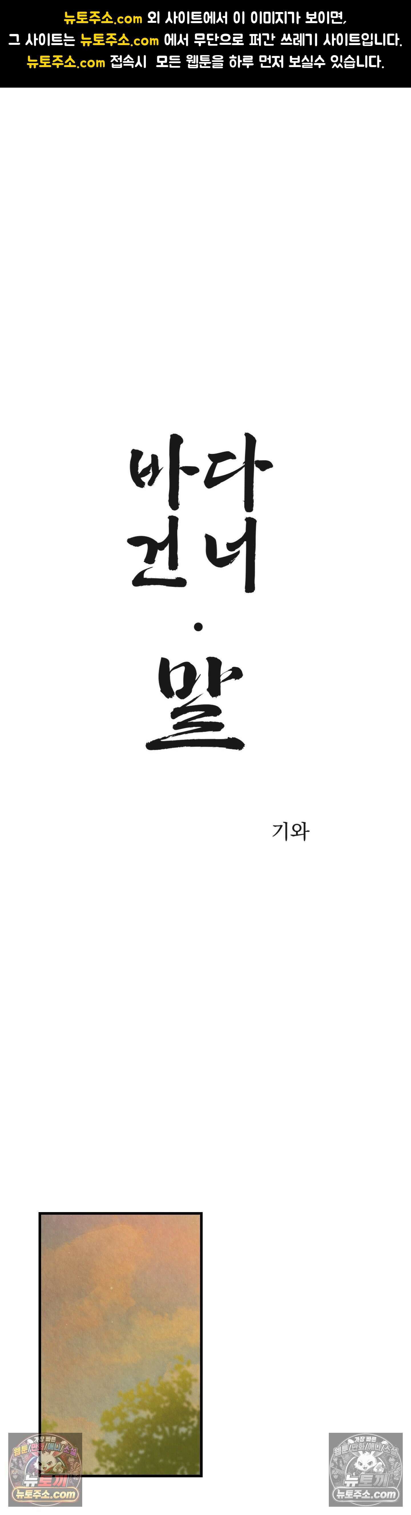 바다 건너 말 2화 1