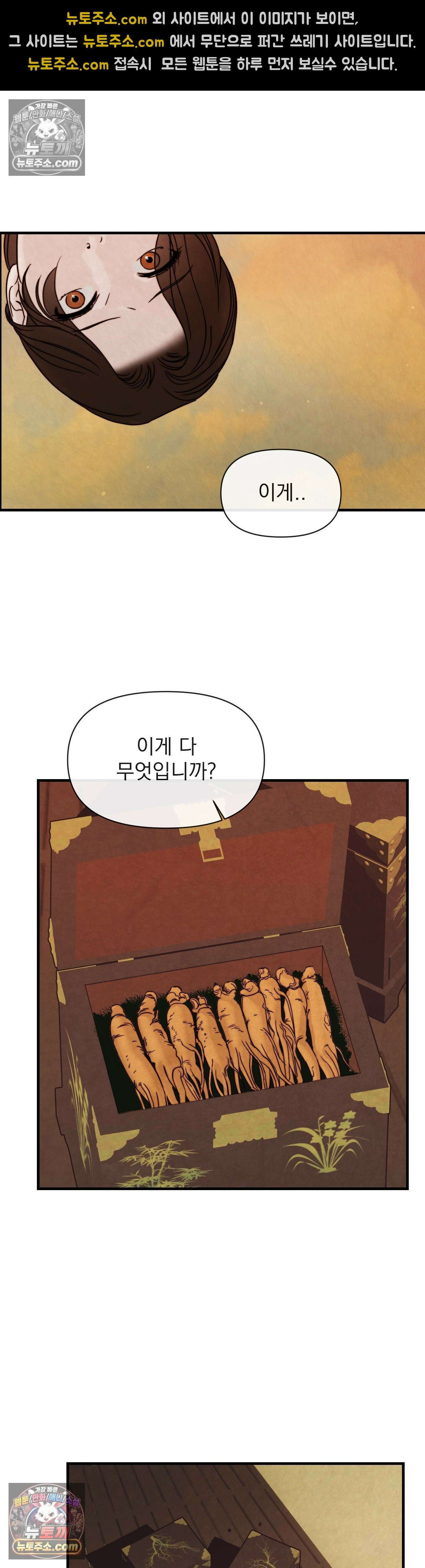 바다 건너 말 2화 2