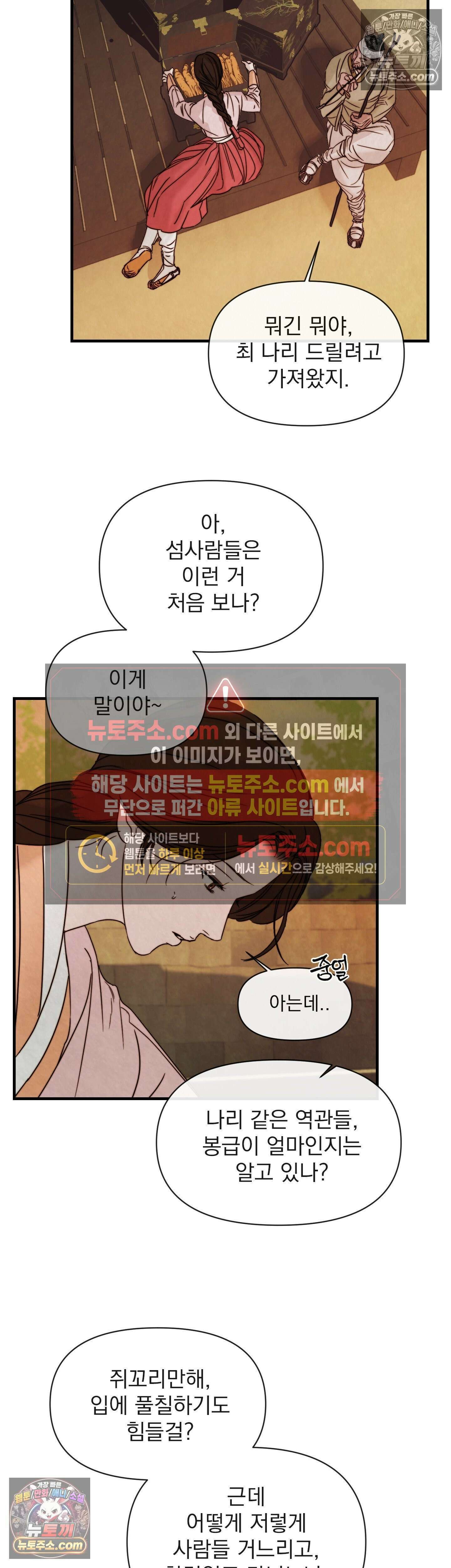 바다 건너 말 2화 3
