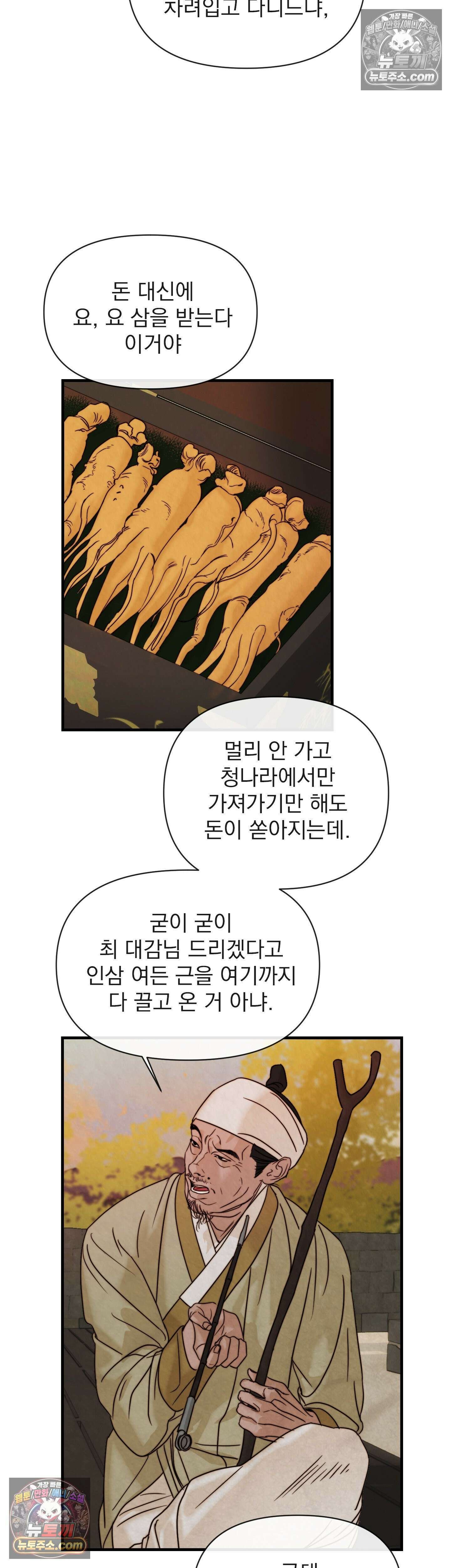 바다 건너 말 2화 4