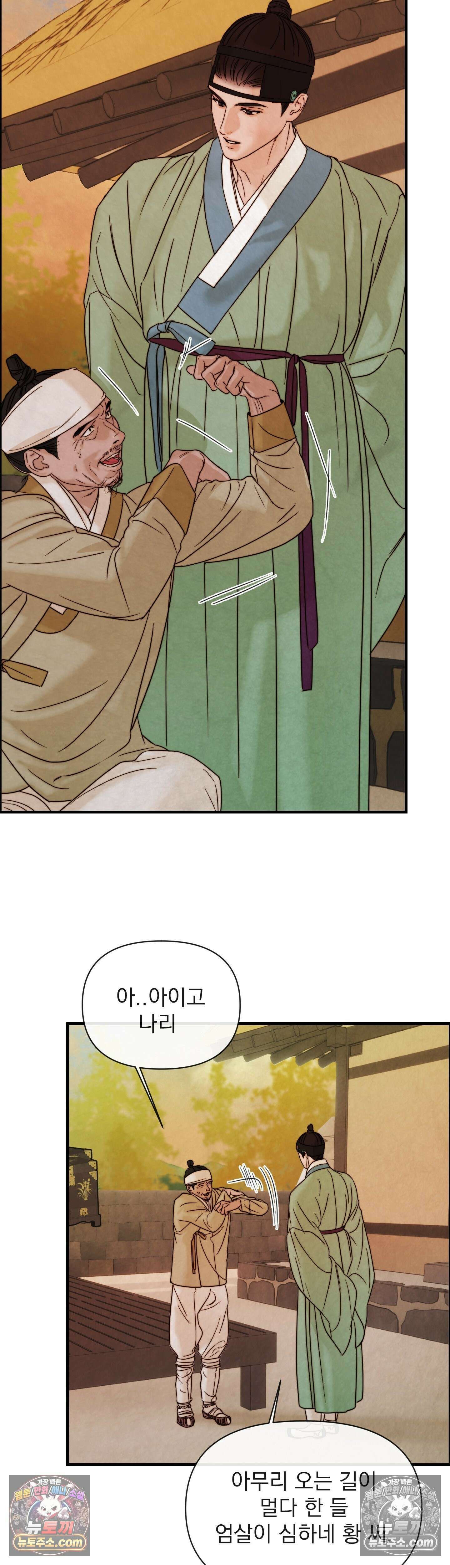바다 건너 말 2화 6