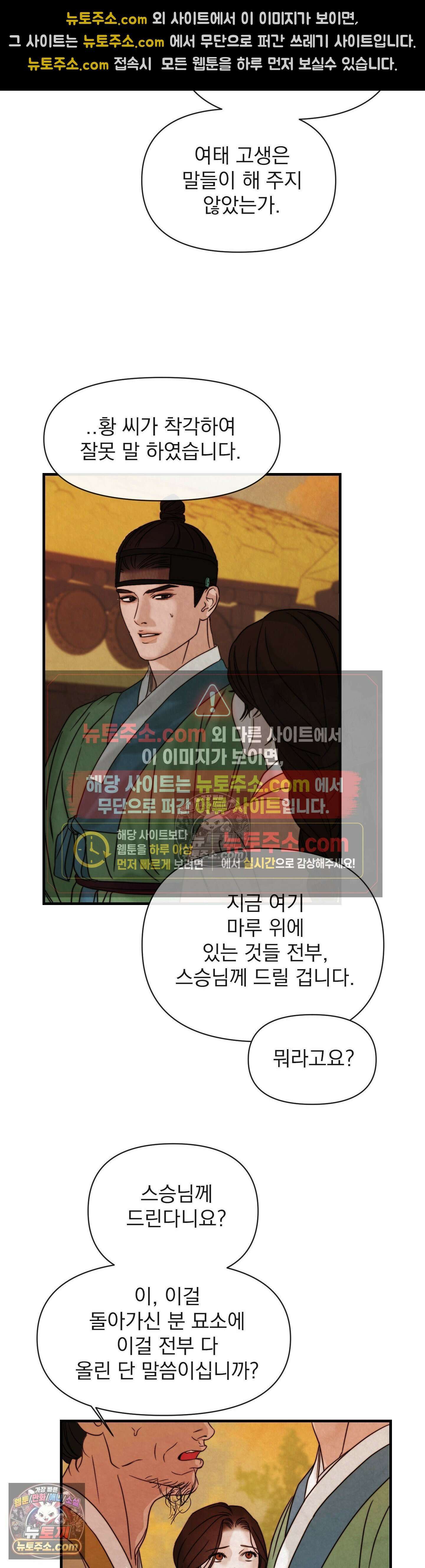 바다 건너 말 2화 7