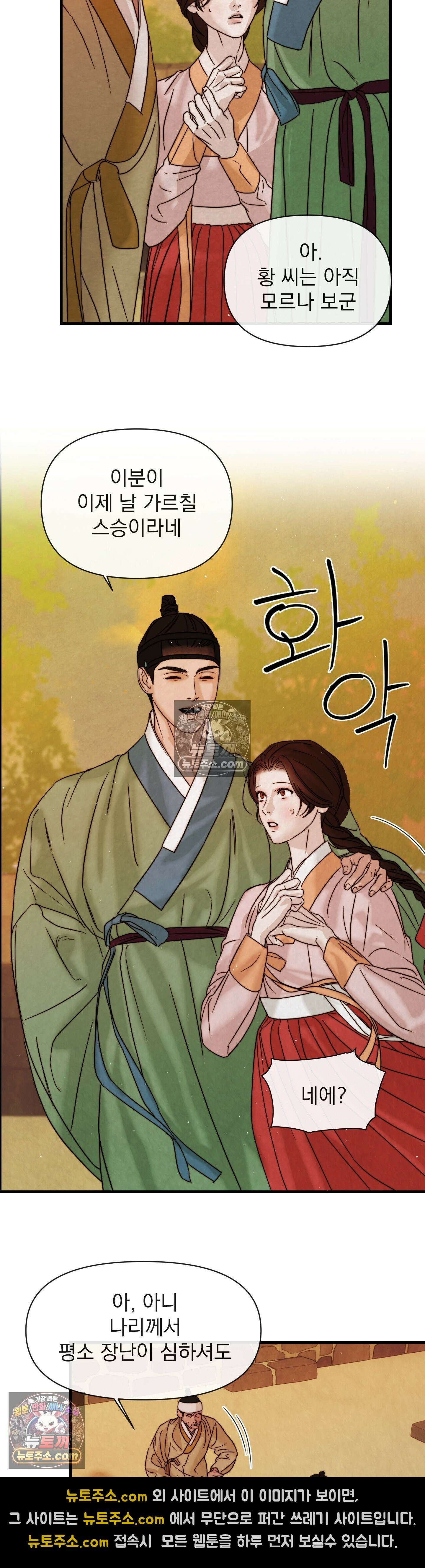 바다 건너 말 2화 8