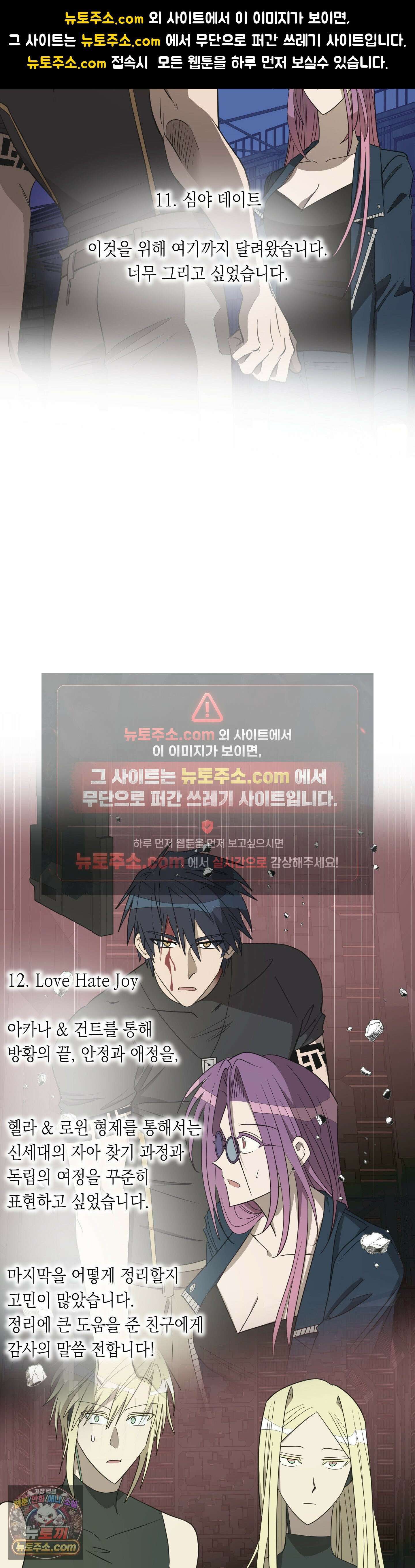 LOVE HATE JOY (러브 헤이트 조이) 후기 8
