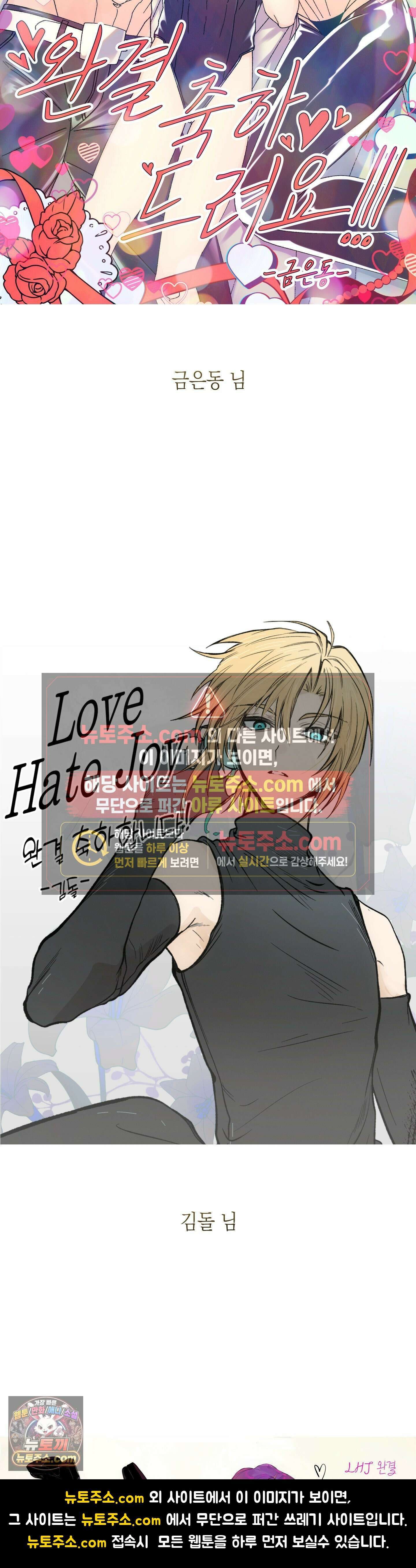 LOVE HATE JOY (러브 헤이트 조이) 후기 13