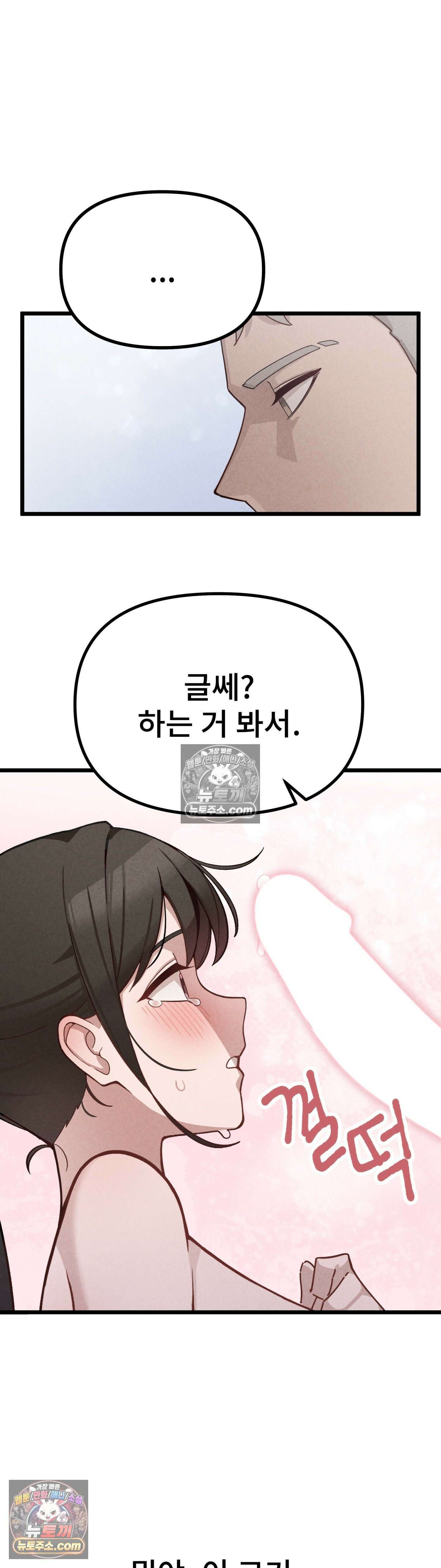 지옥으로 가는 막차 3화 3