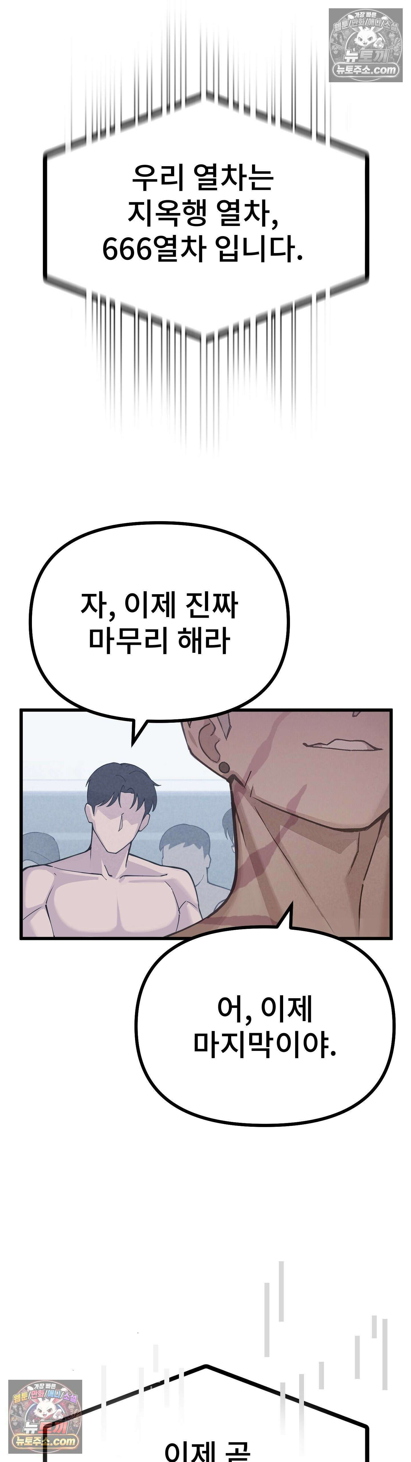 지옥으로 가는 막차 최종화 18