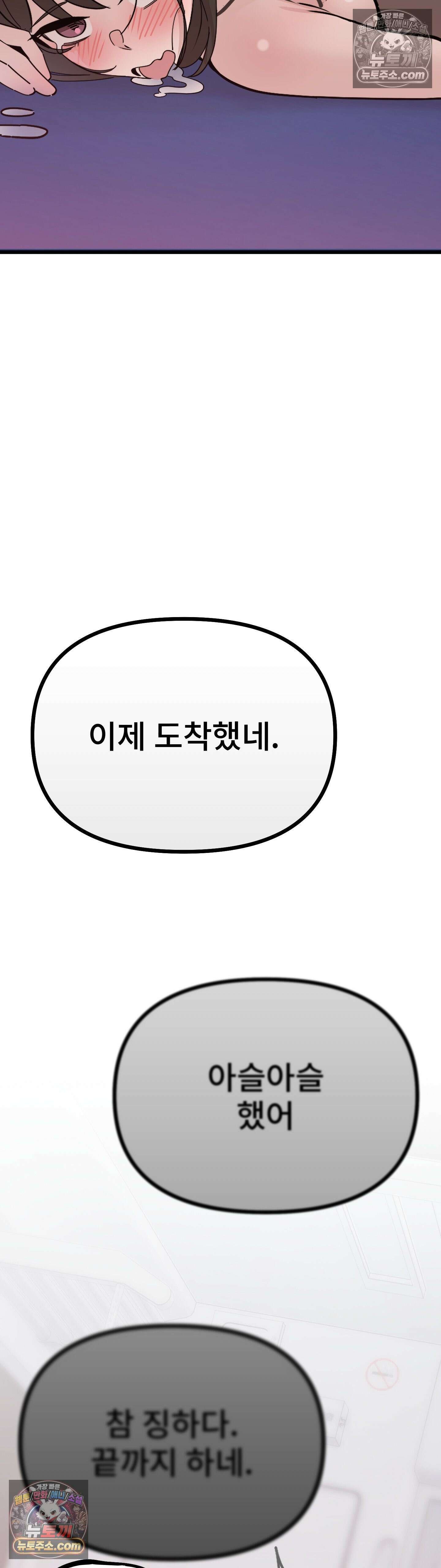 지옥으로 가는 막차 최종화 31