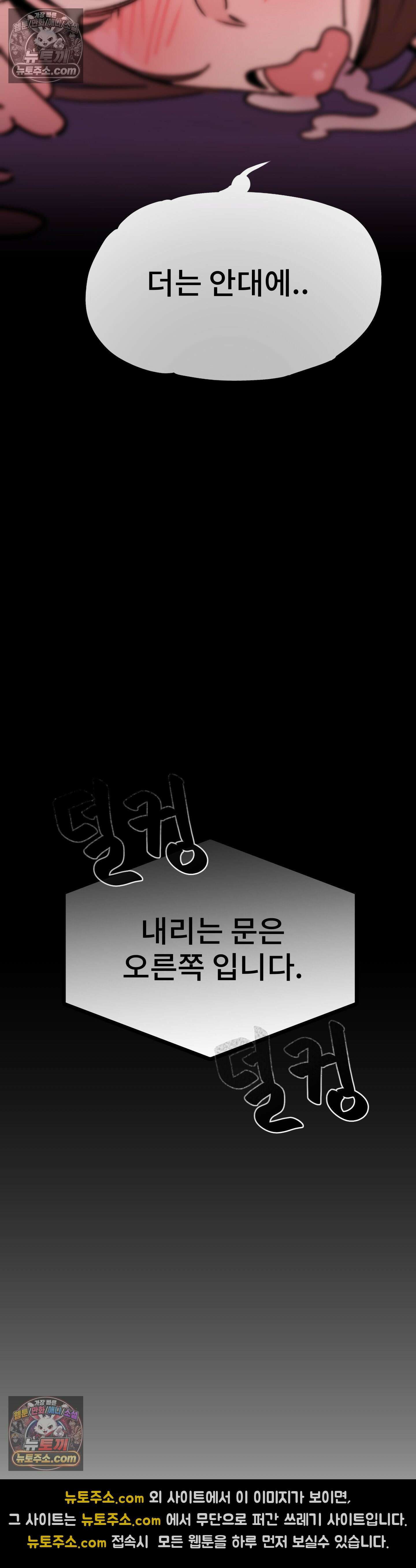 지옥으로 가는 막차 최종화 33