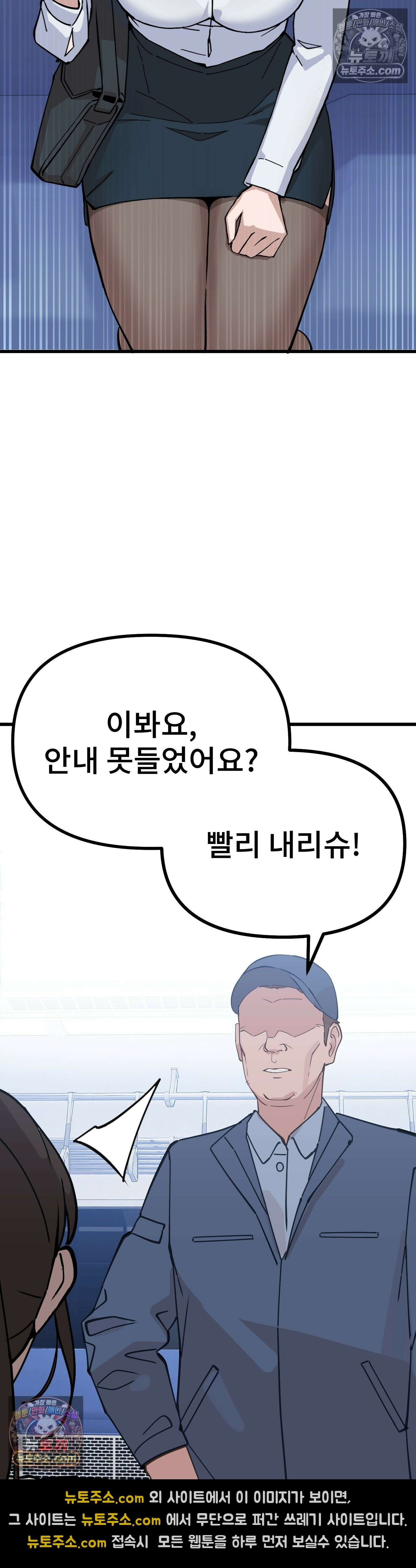 지옥으로 가는 막차 최종화 35