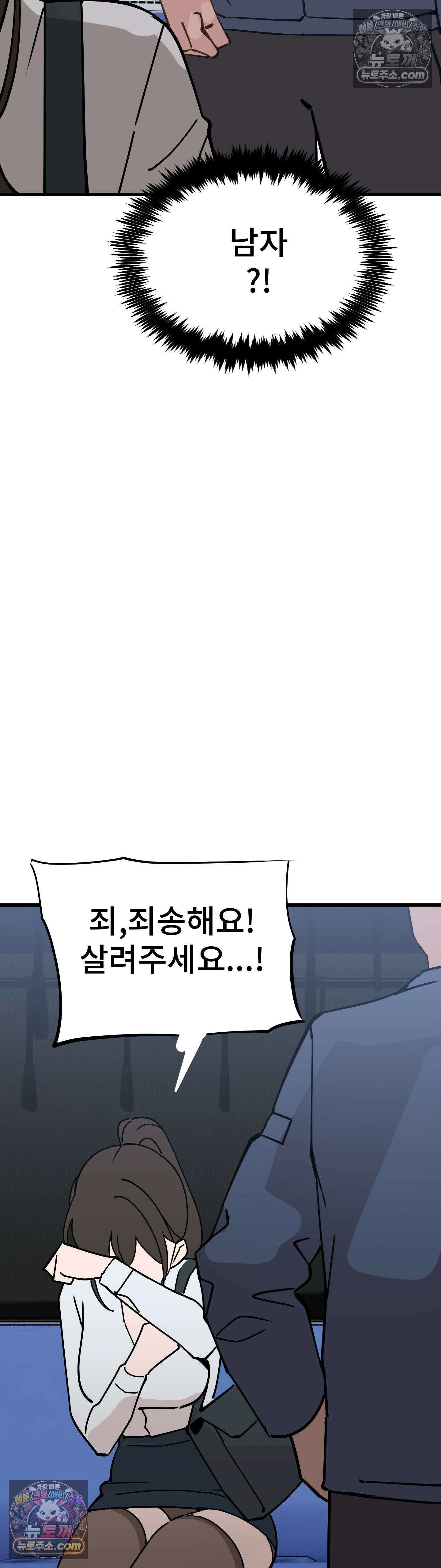 지옥으로 가는 막차 최종화 36