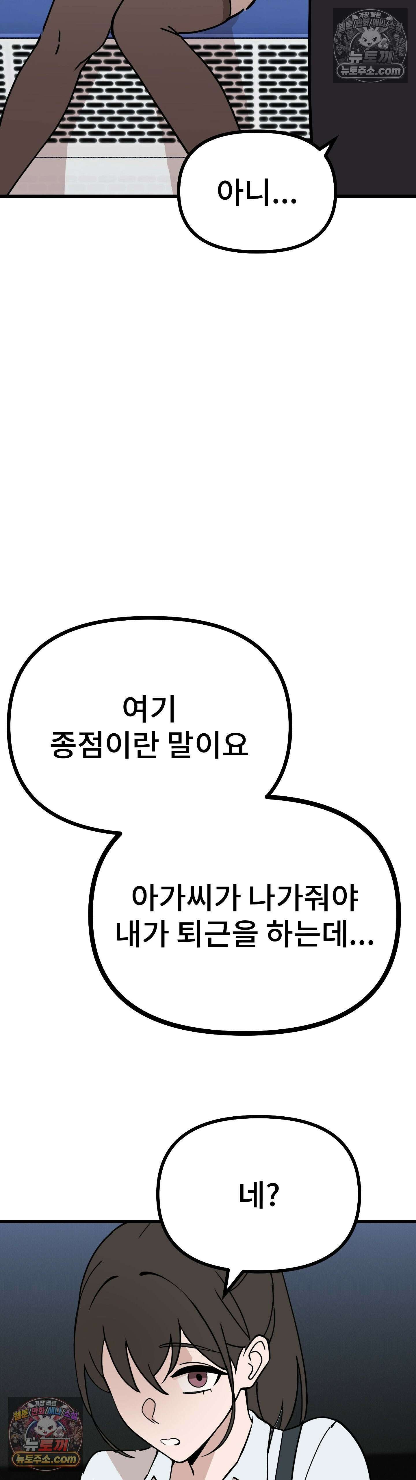 지옥으로 가는 막차 최종화 37