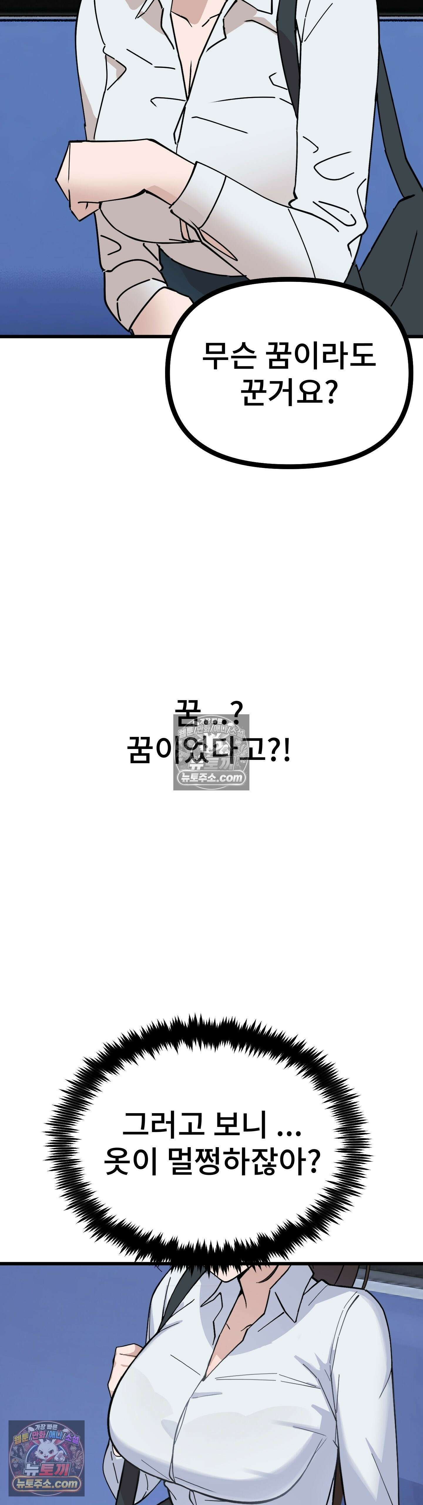 지옥으로 가는 막차 최종화 38
