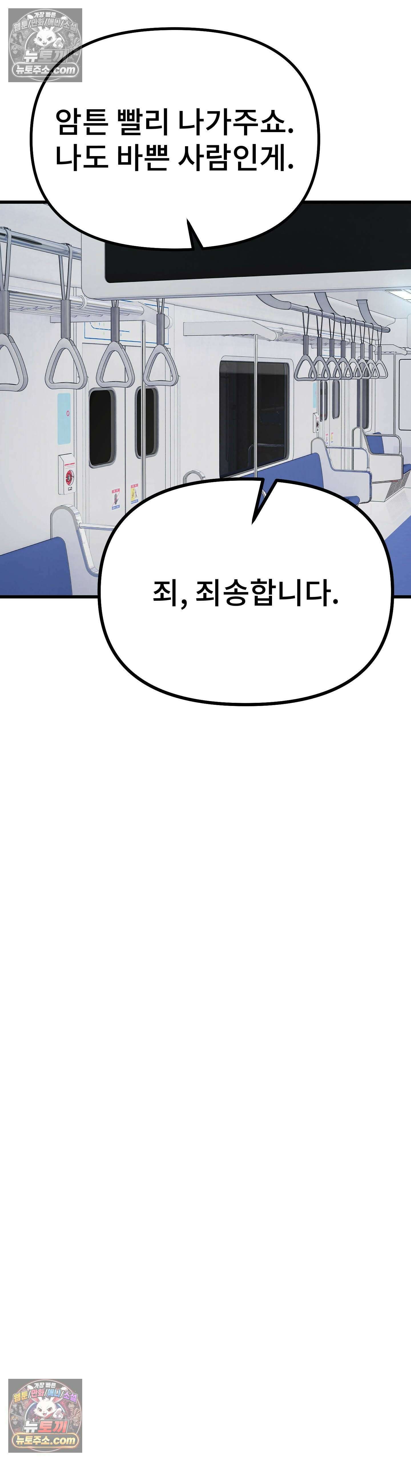 지옥으로 가는 막차 최종화 40