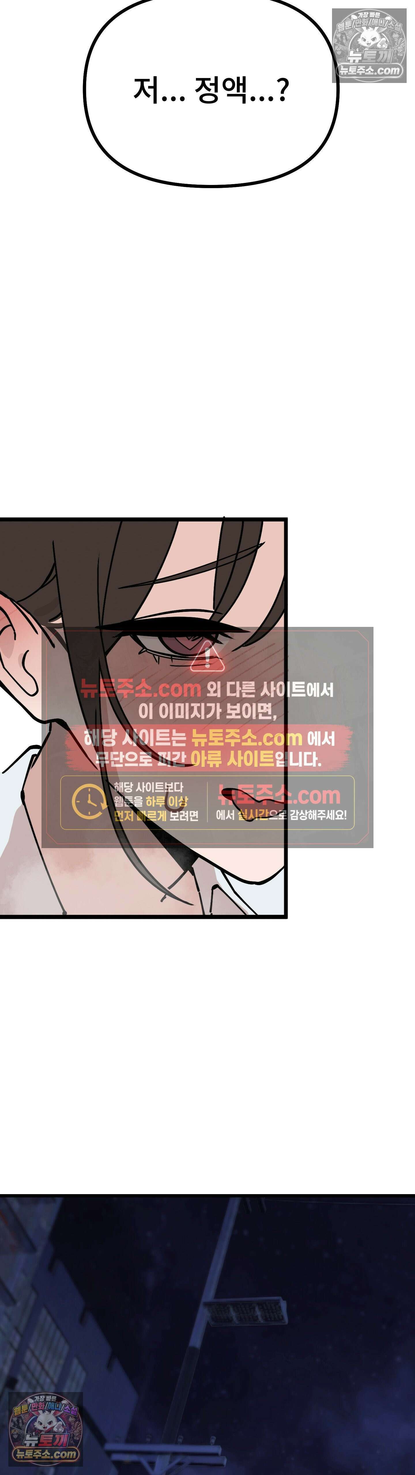지옥으로 가는 막차 최종화 46