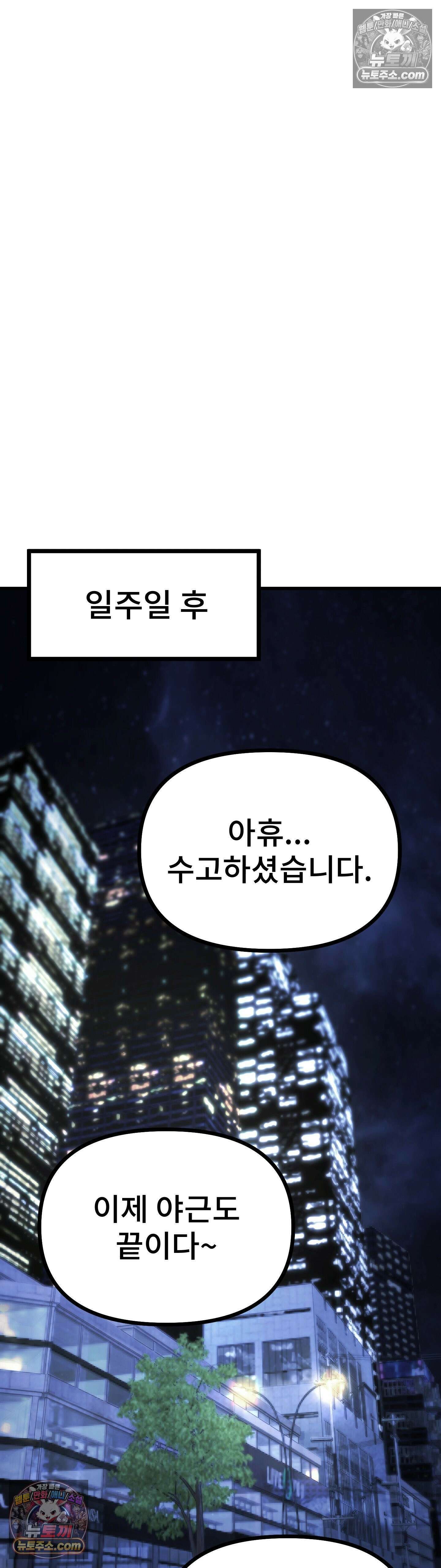 지옥으로 가는 막차 최종화 48