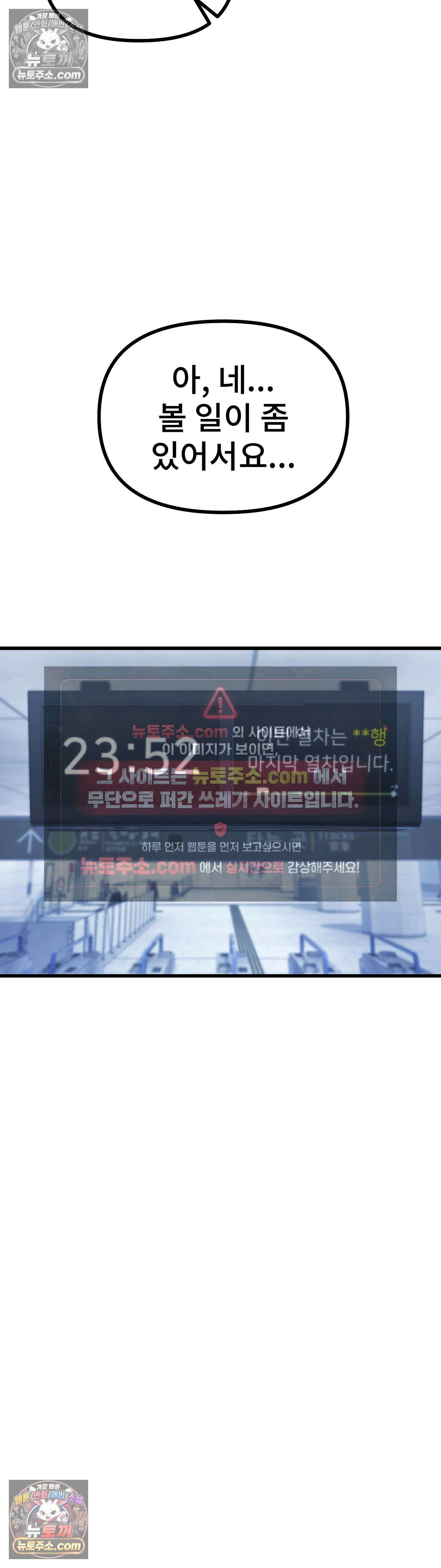 지옥으로 가는 막차 최종화 51
