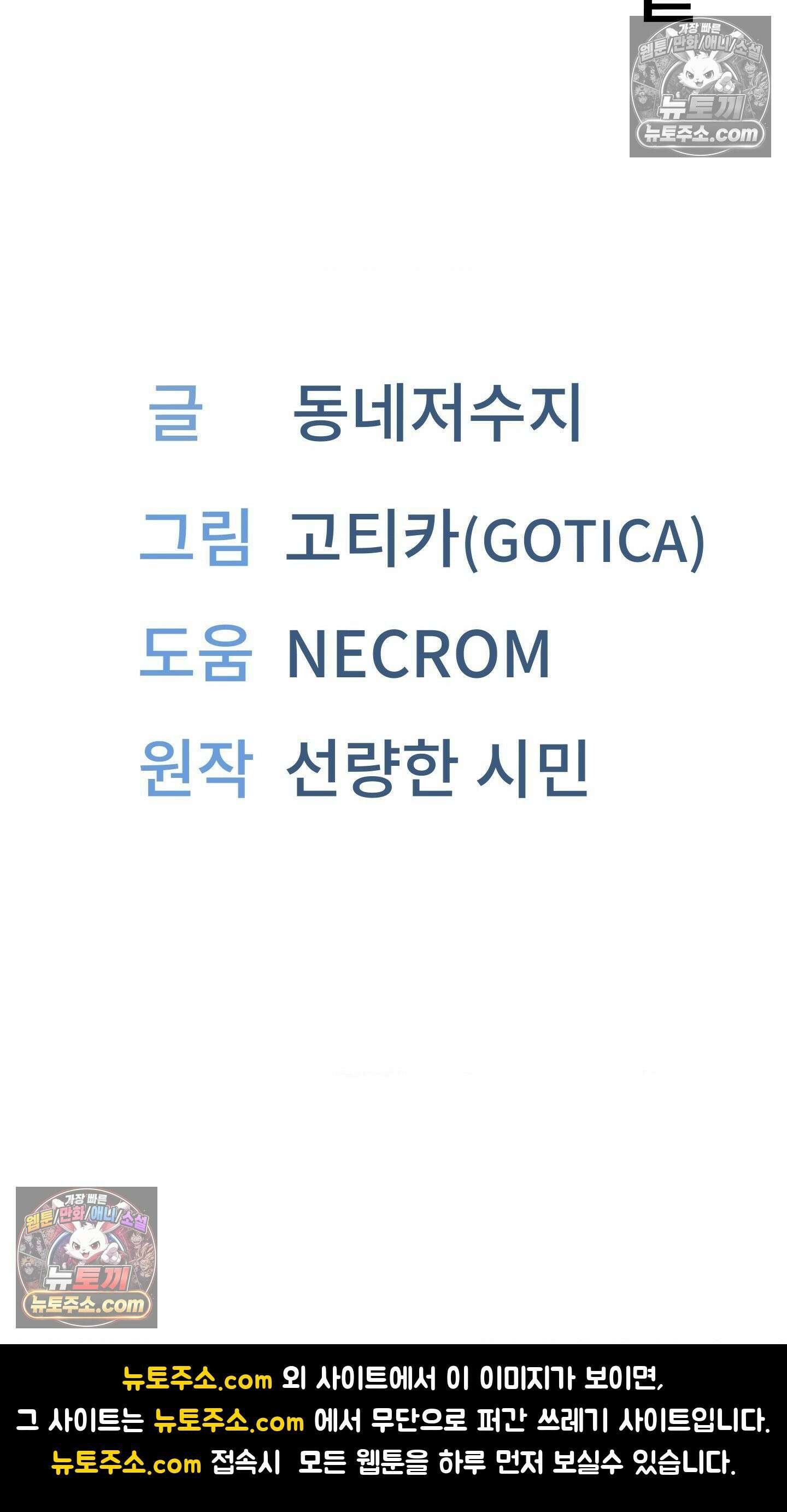 지옥으로 가는 막차 최종화 60