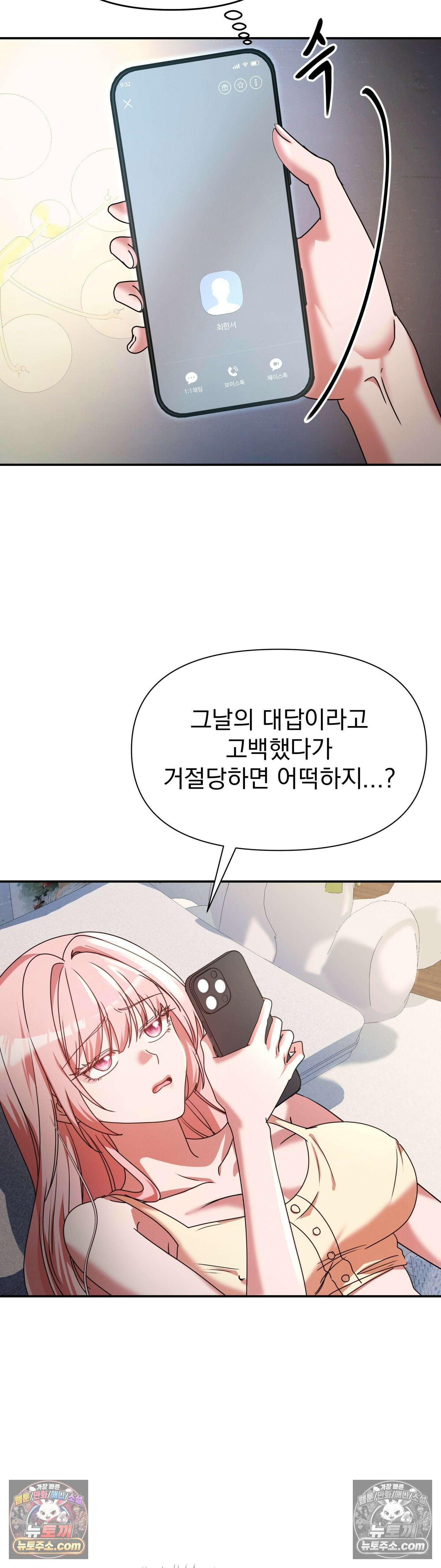 우리온도! 9화 4