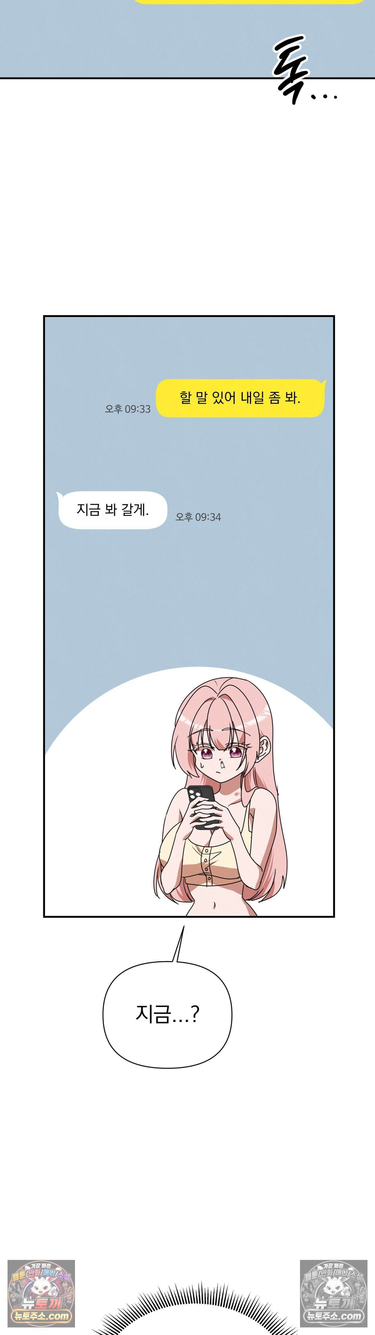 우리온도! 9화 6
