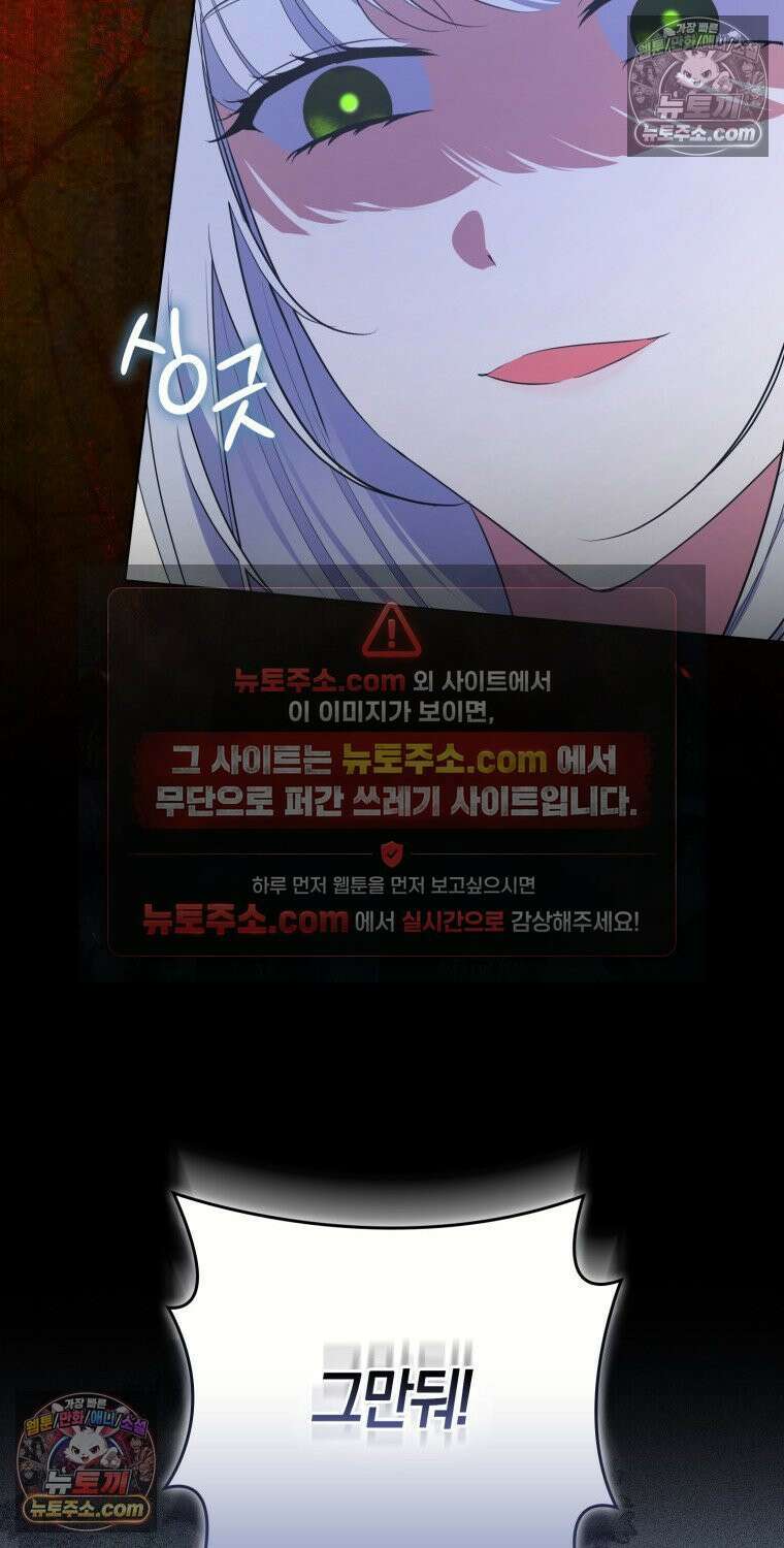 남주들의 표적이 되어 버렸다 49화 12