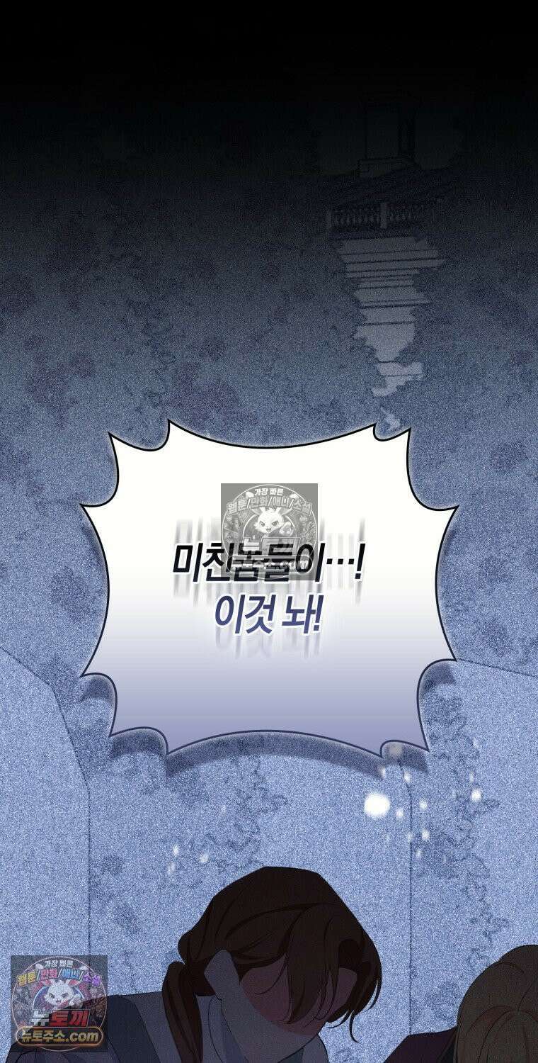남주들의 표적이 되어 버렸다 49화 14