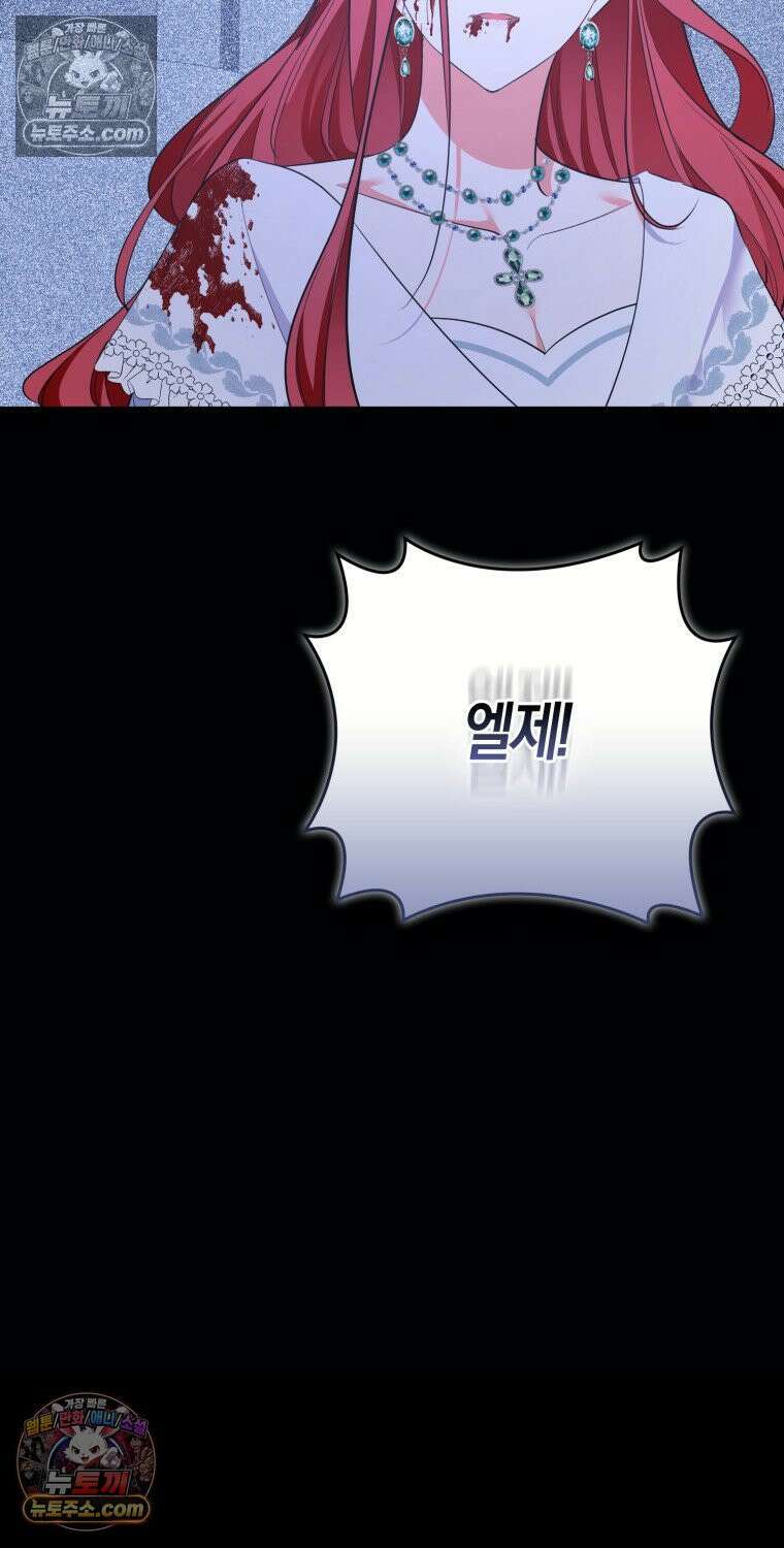 남주들의 표적이 되어 버렸다 49화 17