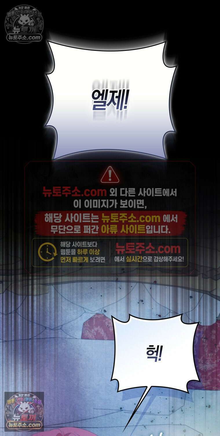 남주들의 표적이 되어 버렸다 49화 18