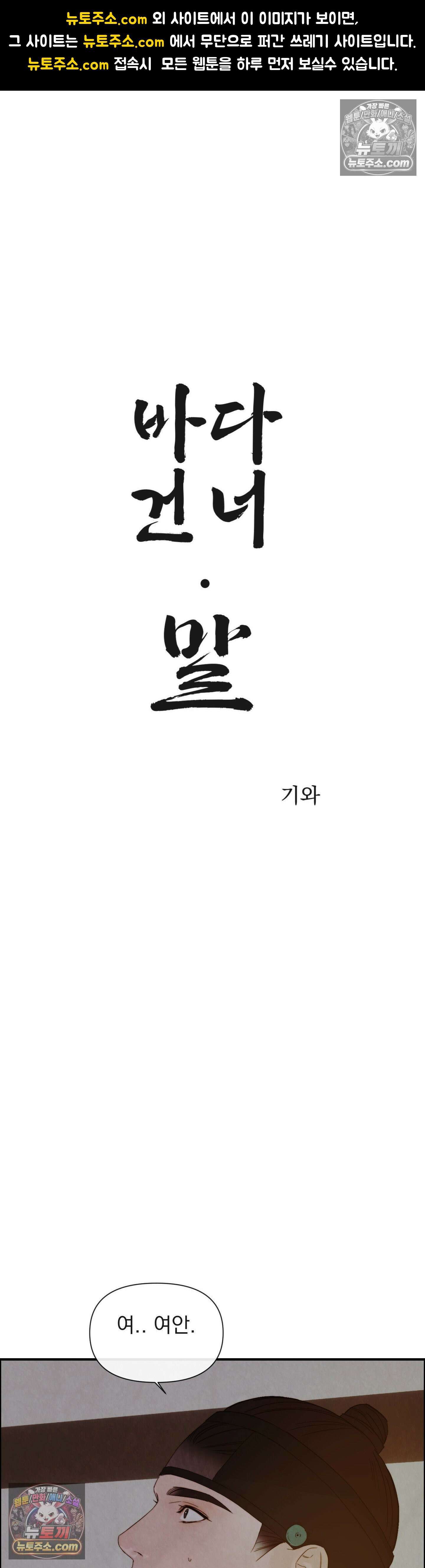 바다 건너 말 14화 1