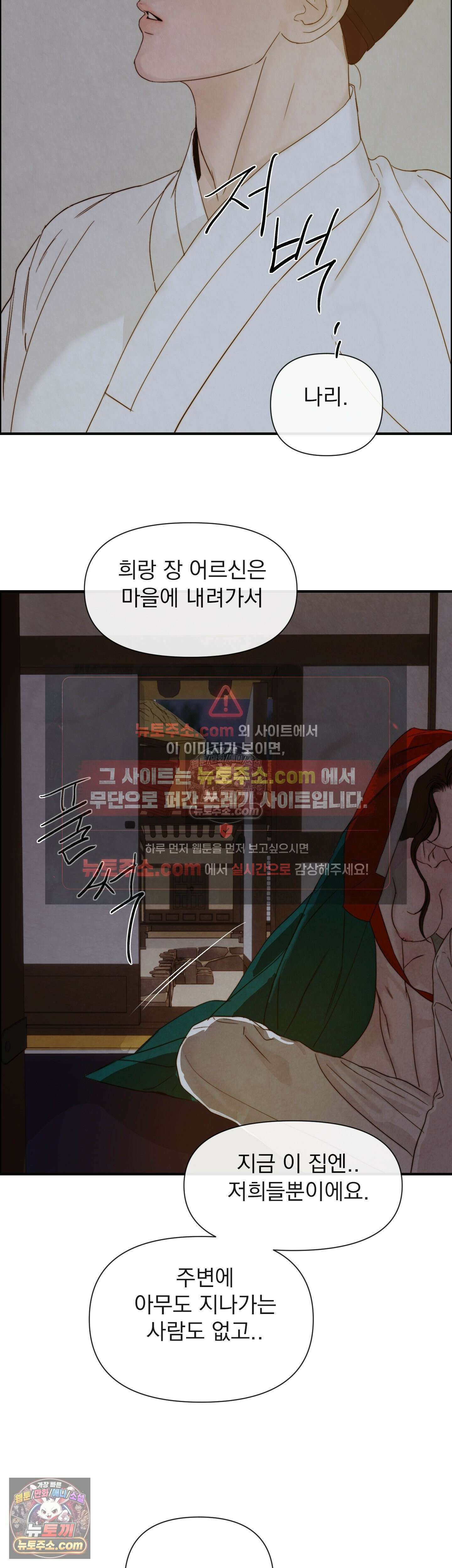 바다 건너 말 14화 2