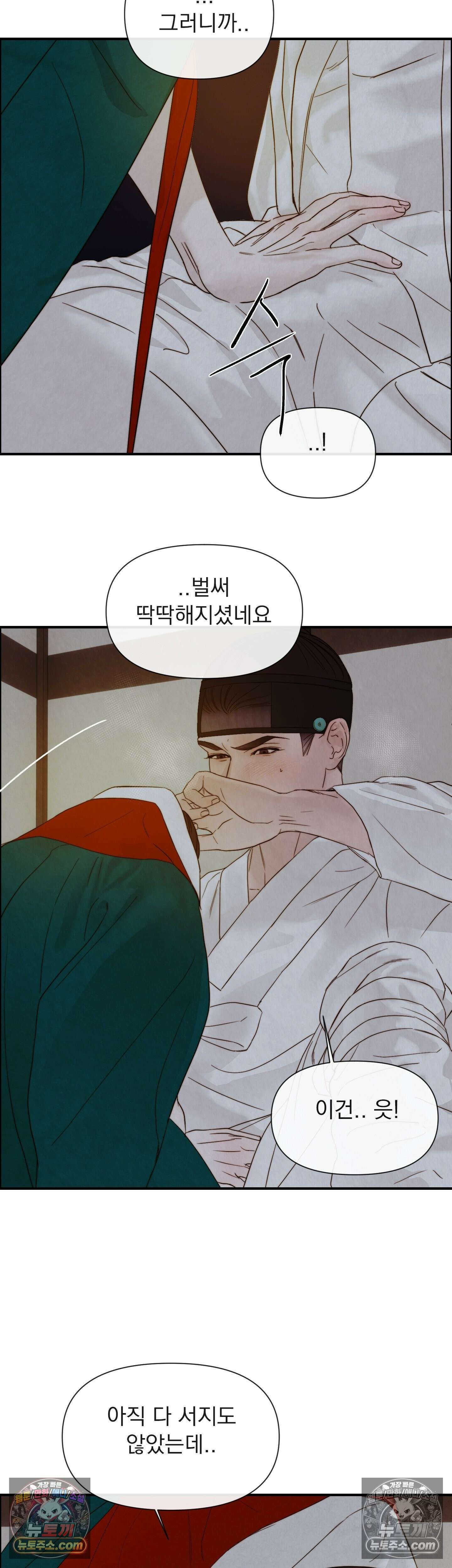 바다 건너 말 14화 3