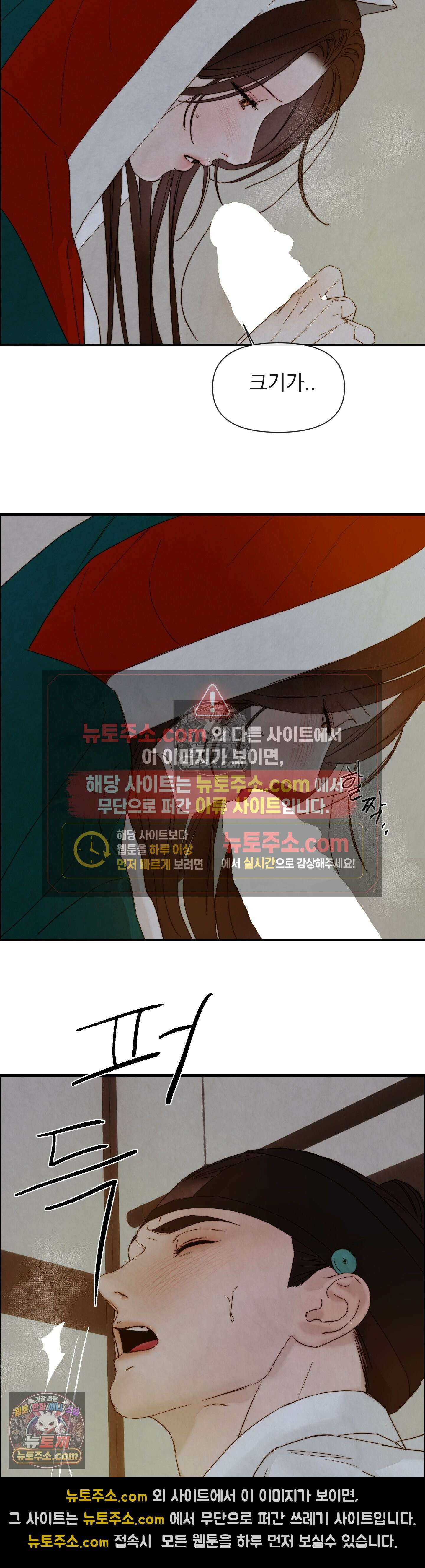 바다 건너 말 14화 4