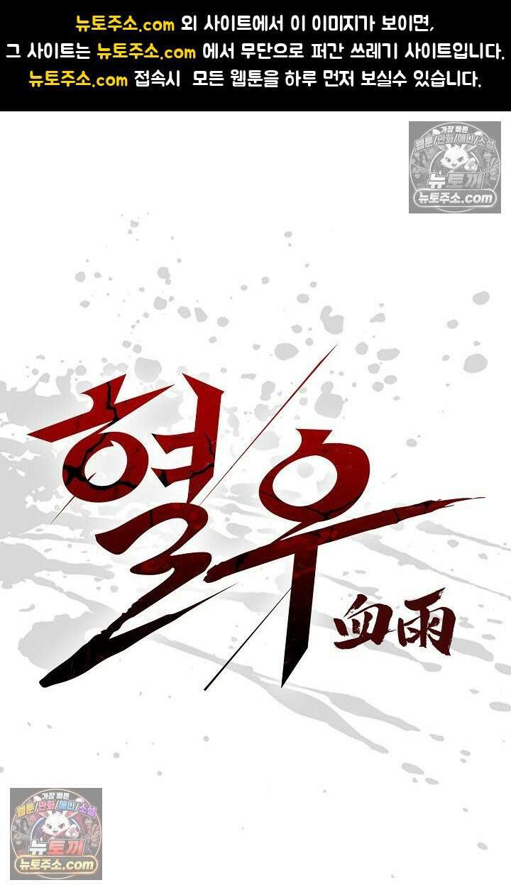 혈우 21화 1