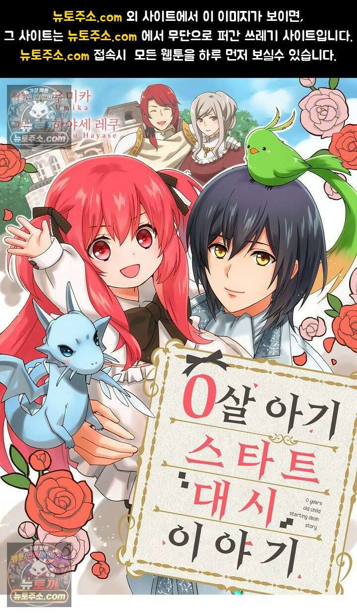 0살 아기 스타트 대시 이야기 62화 1