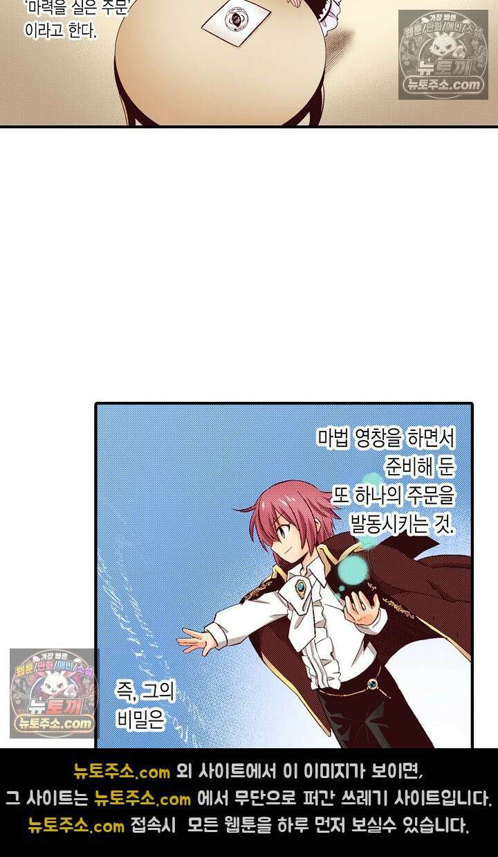 0살 아기 스타트 대시 이야기 62화 4