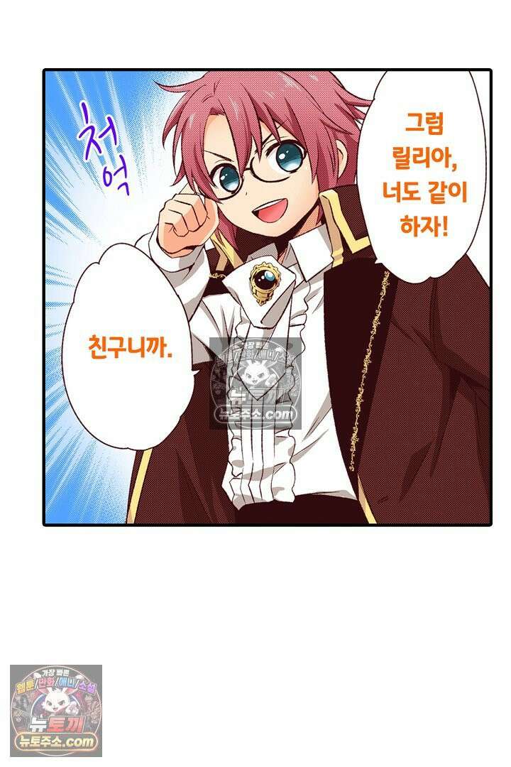 0살 아기 스타트 대시 이야기 62화 8