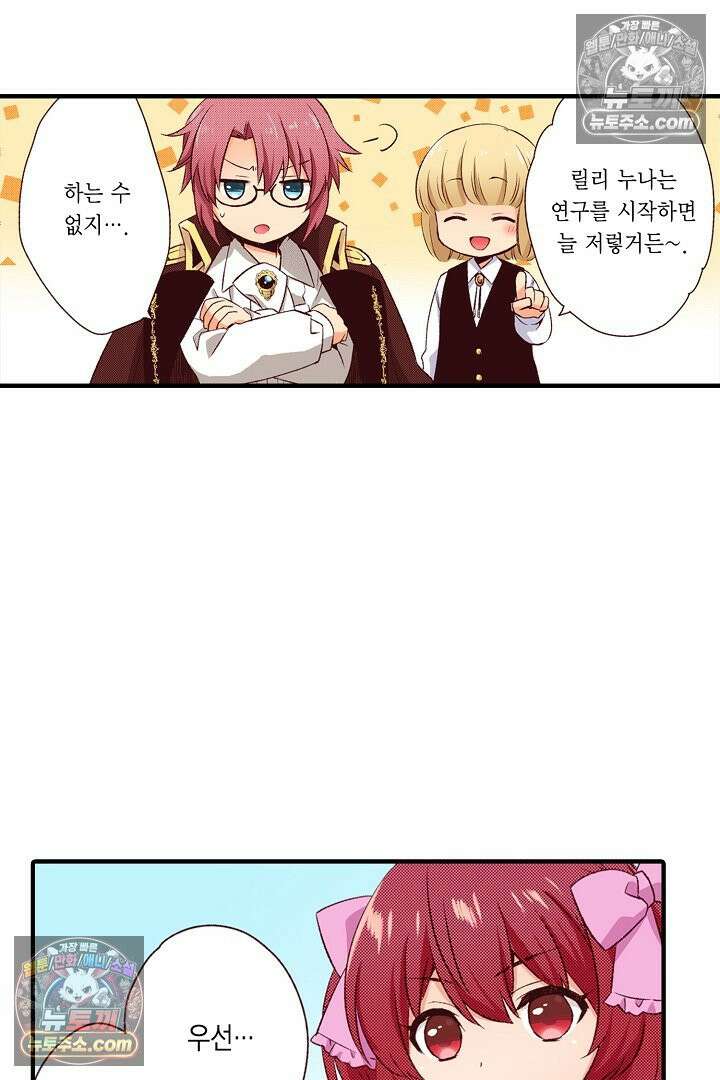 0살 아기 스타트 대시 이야기 62화 10