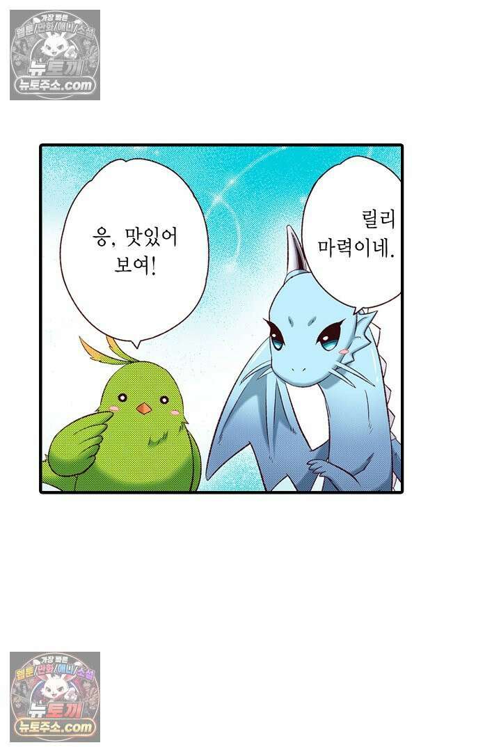 0살 아기 스타트 대시 이야기 62화 16
