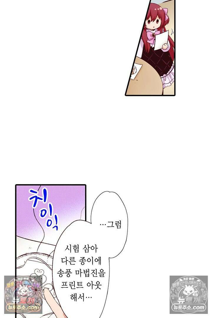 0살 아기 스타트 대시 이야기 62화 18