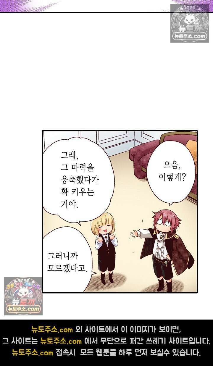 0살 아기 스타트 대시 이야기 62화 24