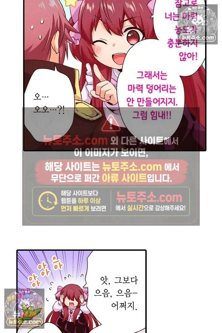 0살 아기 스타트 대시 이야기 62화 27