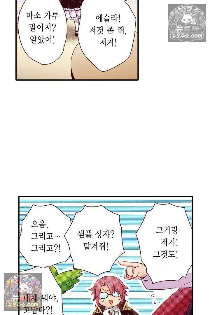 0살 아기 스타트 대시 이야기 62화 28