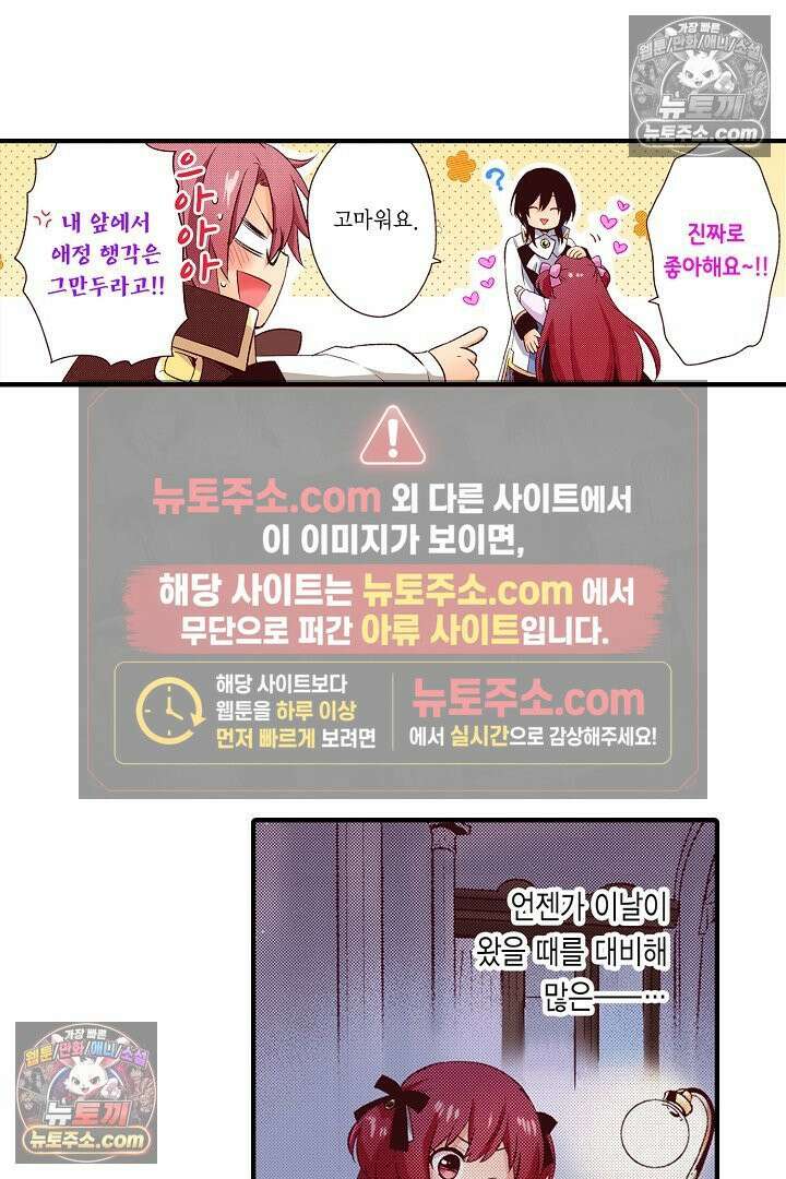 0살 아기 스타트 대시 이야기 62화 31